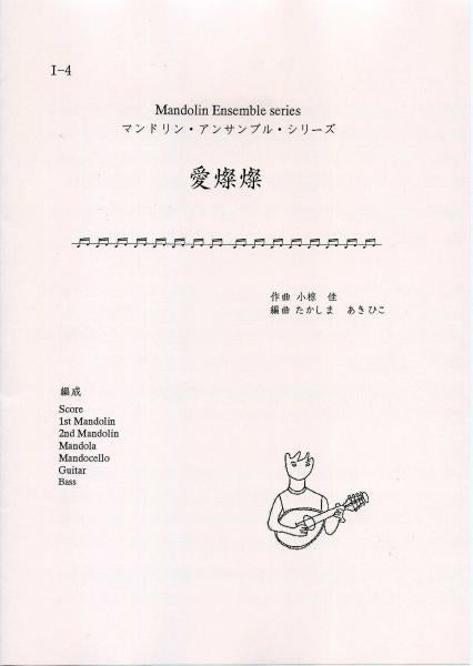 Sheet music Arranged by Akihiko Takashima Aisansan