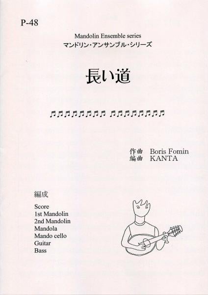 Sheet music KANTA arrangement “Long Road” (B. Fomin)