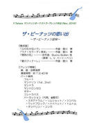 Sheet music “The Peanuts Memories” arranged by Yasuhiko Tahara