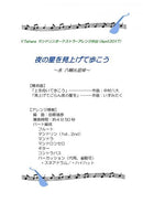 Sheet music arranged by Yasuhiko Tahara "Let's look up at the stars at night and walk"