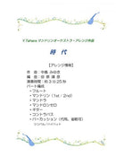 Sheet music “Jidai” arranged by Yasuhiko Tahara