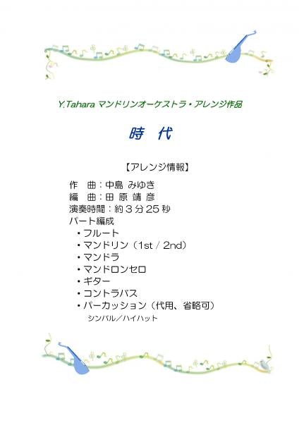 Sheet music “Jidai” arranged by Yasuhiko Tahara
