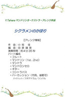 Sheet music “Cyclamen no Kahori” arranged by Yasuhiko Tahara