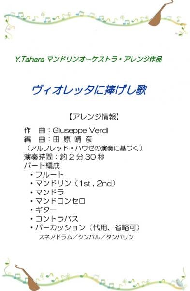 Sheet music: “Song for Violetta” arranged by Yasuhiko Tahara