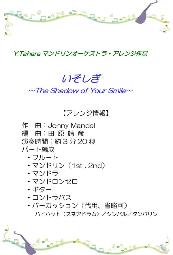 Sheet music “Isoshigi~The Shadow of Your Smile~” arranged by Yasuhiko Tahara