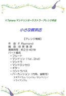 楽譜 田原靖彦編曲「小さな喫茶店(2019版)」