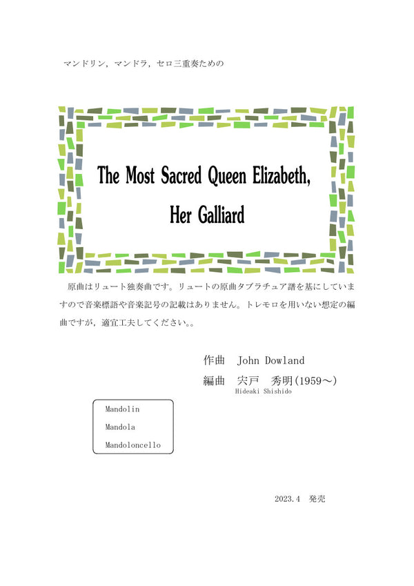 【ダウンロード楽譜】宍戸秀明編曲「The Most Sacred Queen Elizabeth, Her Galliard」