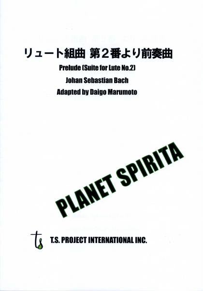 Sheet Music Planet Spirita "Prelude from Lute Suite No. 2"