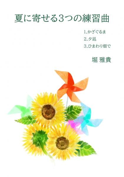 Sheet music Masaki Hori "Three etudes for summer"