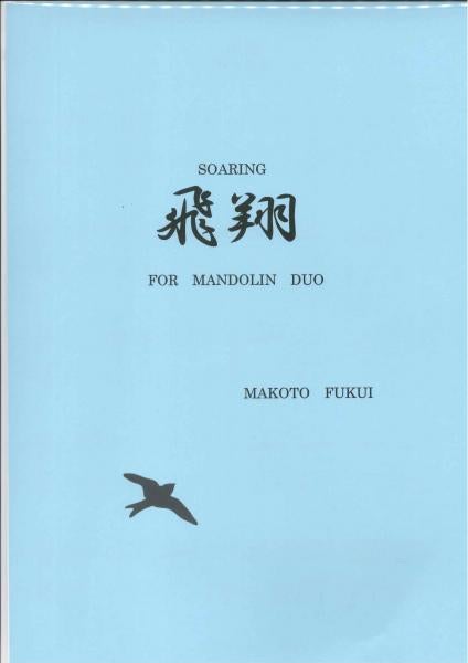 Sheet music “SOARING FOR MANDOLIN DUO” composed by Makoto Fukui