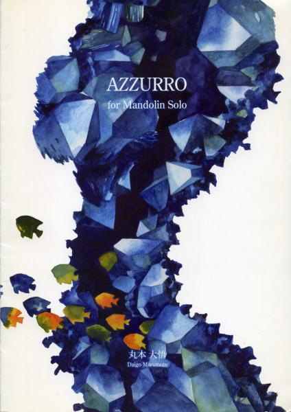 악보 마루모토 오오 작곡 "AZZURRO for Mandolin Solo"