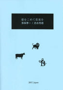 Sheet music arranged by Hidenori Yoshimizu “A Bouquet of Flowers with Love”