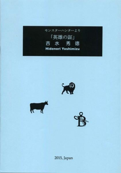 Sheet music composed by Masato Koda/arranged by Hidenori Yoshimizu "Proof of a Hero" from Monster Hunter