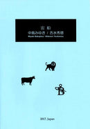 Sheet music Hidenori Yoshimizu arrangement “Chusen”