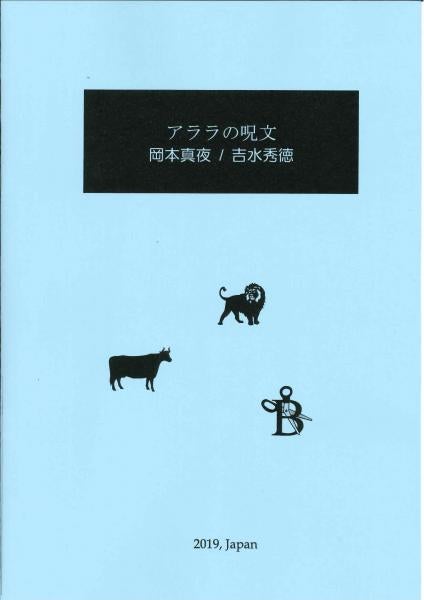 Sheet music Hidenori Yoshimizu arrangement “Arara no Spell”