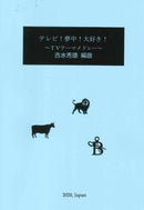 Sheet music arranged by Hidenori Yoshimizu "TV! I'm crazy! I love you! ~TV Theme Medley~"