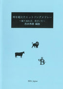 Sheet music arranged by Hidenori Yoshimizu “A hit song medley that transcends time ~When I look back, you were there~”