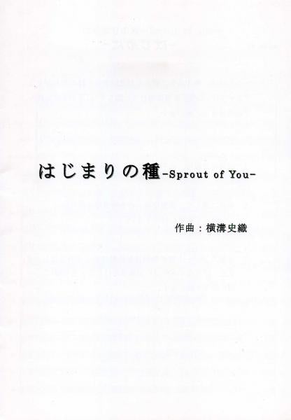 Sheet music Shiori Yokomizo “Sprout of You”