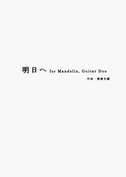 Sheet music Shiori Yokomizo “To Tomorrow”