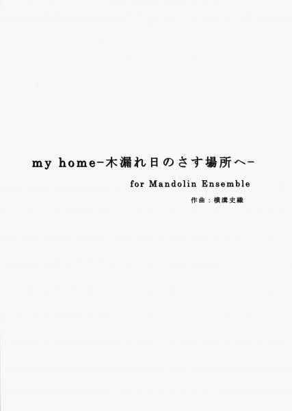 Sheet music Shiori Yokomizo “my home ~A place where the sun shines through the trees~”