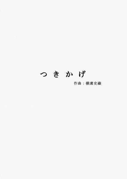 Sheet music Shiori Yokomizo “Tsukikage”