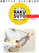 マンドリンストラップ RAKUSUTO （らくすと）