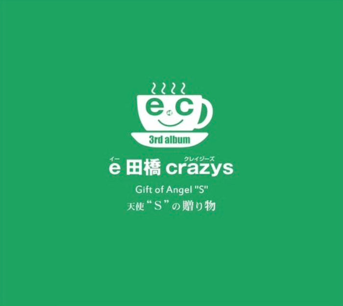 CD e田橋crazys「天使