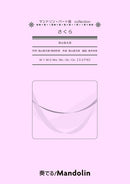 Sheet Music "Play! Mandolin" MPC-097 "Sakura"