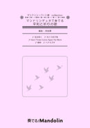 Sheet Music "Play! Mandolin" MPC-141 "Songs of Peace and Prayer Played by Mandolin Duo"