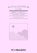 Sheet Music "Play! Mandolin" MPC-146 "Hitotsuboshi"