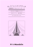 Sheet Music "Play! Mandolin" MPC-140 "Main Theme of "The 13 Lords of the Kamakura""