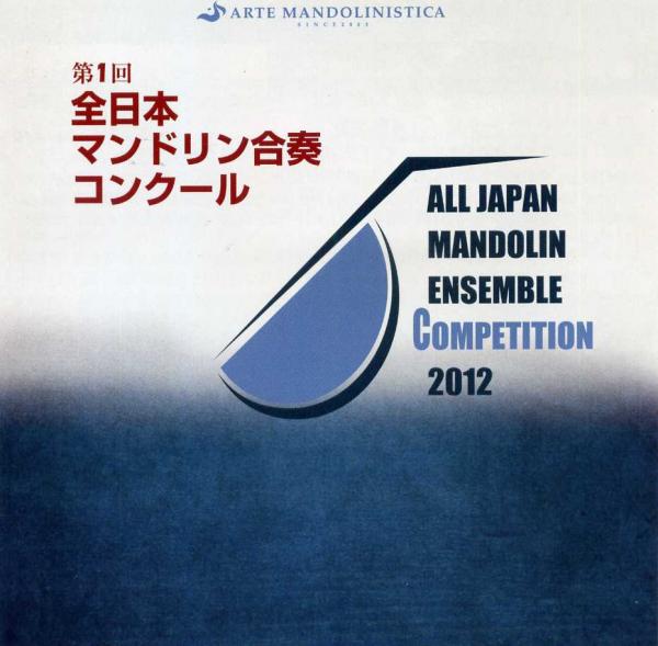CD “1st All Japan Mandolin Ensemble Competition”