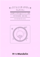 Sheet Music "Play! Mandolin" MPC-137 "Aldebaran" Theme song of NHK's serial TV drama "Come Come Everybody"