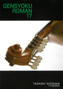 Genshoku Roman 17 CD score collection
