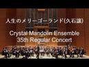 Sheet music: “Merry-Go-Round of Life” arranged by Rie Muto (ensemble version)