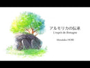 楽譜 堀雅貴「アルモリカの伝承」