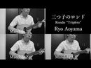 Sheet music Ryo Aoyama composition “Rondo of the Triplets”
