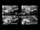 Sheet music “Tsubasa” composed by Ryo Aoyama