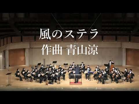 Sheet Music "Stella of the Wind" composed by Ryo Aoyama